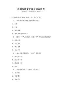中國傳統(tǒng)文化普及讀本試題