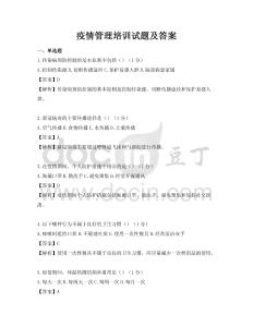 疫情管理培训试题及答案