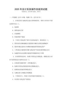 2025年会计实务操作技能测试题