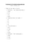 中国传统文化艺术鉴赏及审美培养试卷