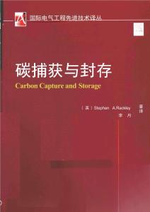 國際電碳捕獲與封存