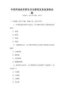 中國(guó)傳統(tǒng)武術(shù)養(yǎng)生功法教程及實(shí)戰(zhàn)演練試題