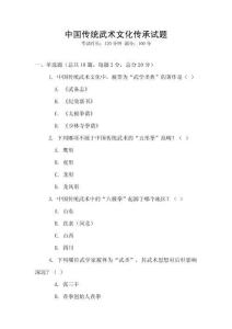 中國(guó)傳統(tǒng)武術(shù)文化傳承試題