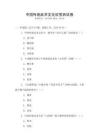 中國傳統(tǒng)武術(shù)文化欣賞測試卷