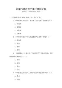 中國(guó)傳統(tǒng)武術(shù)文化欣賞測(cè)試卷