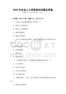 2025年企業人力資源規劃試題及答案