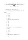 中國傳統藝術與當代審美：2026年考試及答案