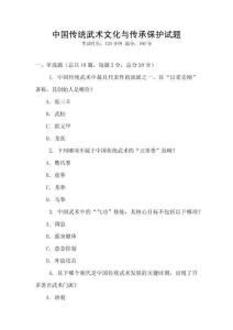 中國傳統(tǒng)武術(shù)文化與傳承保護(hù)試題