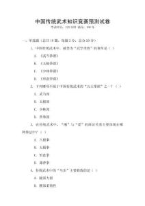 中國傳統武術知識競賽預測試卷