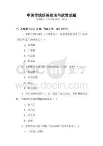 中国传统绘画技法与欣赏试题