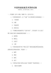 中国传统绘画艺术赏析试卷