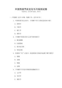 中國傳統節慶文化與習俗測試卷