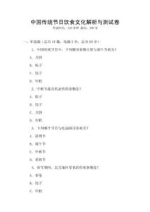中國傳統節日飲食文化解析與測試卷