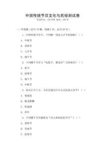 中国传统节日文化与民俗测试卷