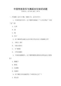 中國傳統(tǒng)音樂與舞蹈文化知識試題