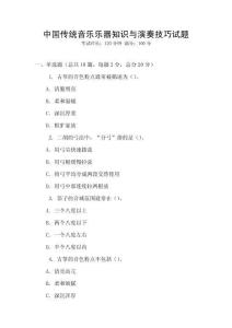 中国传统音乐乐器知识与演奏技巧试题
