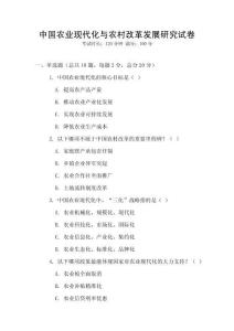 中國農業現代化與農村改革發展研究試卷