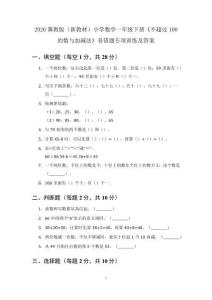 2026冀教版（新教材）小學數學一年級下冊《不超過100的數與加減法》易錯題專項訓練及答案