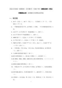 2026青島版（新教材）小學數學二年級下冊《游覽北京—萬以內數的認識》易錯題專項訓練及答案