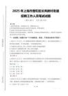 2025年上海市普陀區長風新村街道招聘考試真題