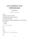 2025年永修縣社區工作者招聘考試真題及答案