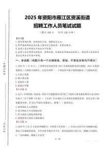2025年資陽市雁江區資溪街道招聘考試真題