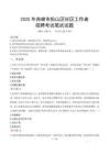 赤峰松山社區工作者招考真題及答案2025