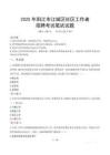 陽江江城社區(qū)工作者招考真題及答案2025