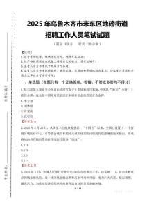 2025年烏魯木齊市米東區地磅街道招聘考試真題