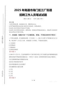 2025年南通市海門區(qū)三廠街道招聘考試真題