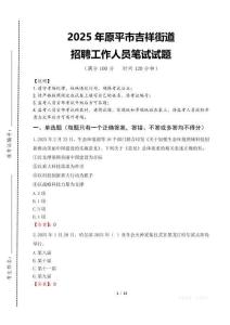 2025年原平市吉祥街道招聘考試真題