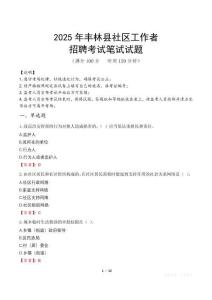 丰林社区工作者招考真题及答案2025