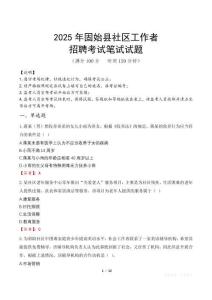 固始社区工作者招考真题及答案2025