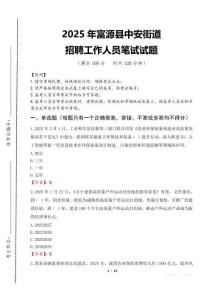 2025年富源縣中安街道招聘考試真題