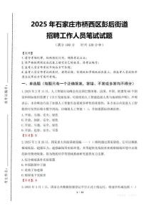 2025年石家莊市橋西區彭后街道招聘考試真題