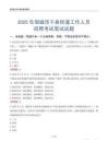 鄒城市千泉街道工作人員招聘考試真題2025