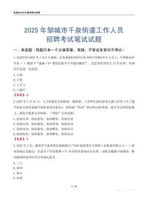 鄒城市千泉街道工作人員招聘考試真題2025
