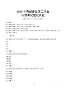青州社區工作者招考真題及答案2025
