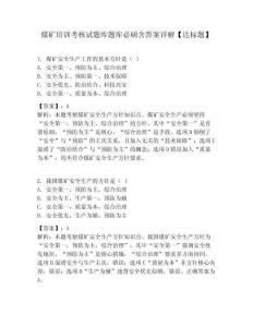 煤礦培訓考核試題庫題庫必刷含答案詳解【達標題】