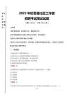 2025年旺苍县社区工作者招聘真题