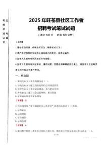 2025年旺苍县社区工作者招聘真题