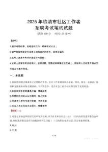 臨清社區工作者招考真題及答案2025