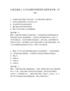 公路交通技工人員考試題庫檢測卷附完整答案詳解（有一套）