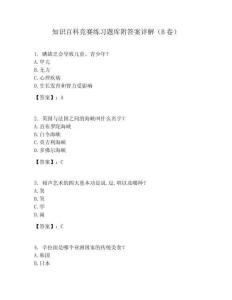 知識百科競賽練習題庫附答案詳解（B卷）