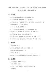 2026青島版（新）小學數學二年級下冊《休閑假日—有余數的除法》易錯題專項訓練及答案