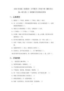 2026青島版（新教材）小學數學三年級下冊《繁忙的工地—線與角）》易錯題專項訓練及答案