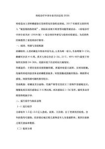 疥瘡診療中國專家共識總結2026