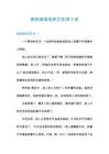 卖炭翁改写作文实用十份