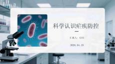 科學認識瘧疾防控