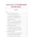 2026及未來5-10年帶狀通信光纜項目投資價值分析報告